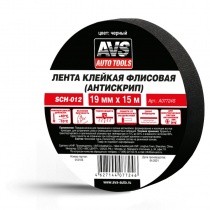 Скотч флисовый (антискрип) AVS 19мм х15м SCH-012