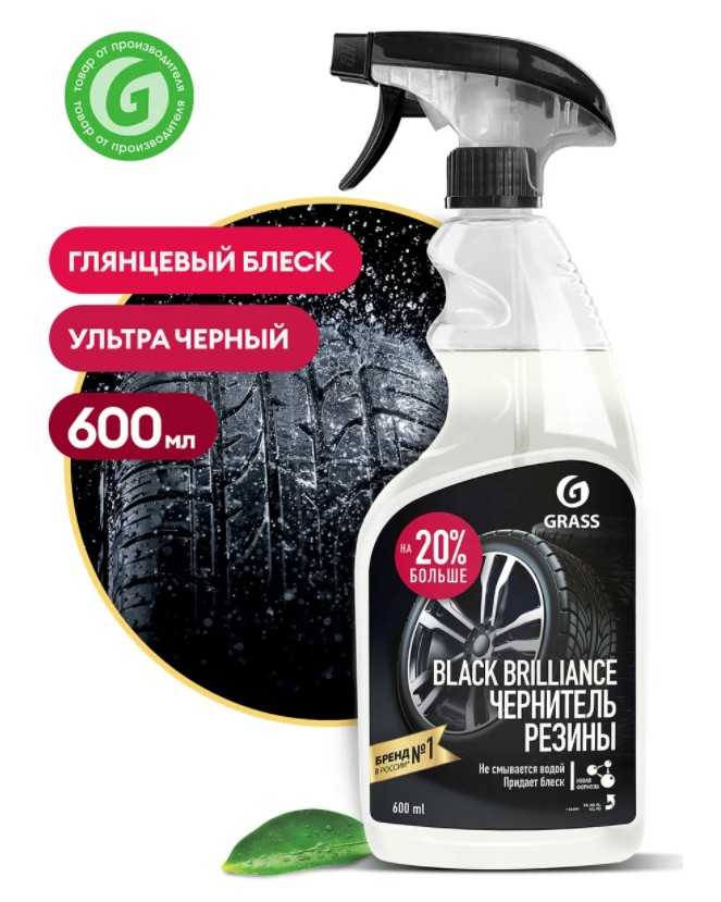 Чернитель резины GRASS Black Brilliance 600мл (на силиконе)