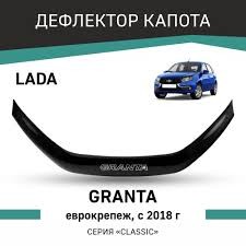 Спойлер капота Гранта FL на зажимах c 2018г длинный
