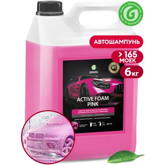 Шампунь для бесконтактной мойки GRASS FOAM PINK 6кг
