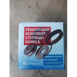 Подшипник ступицы 2101 - 07 сальник гайка ВолгаАвтоПром
