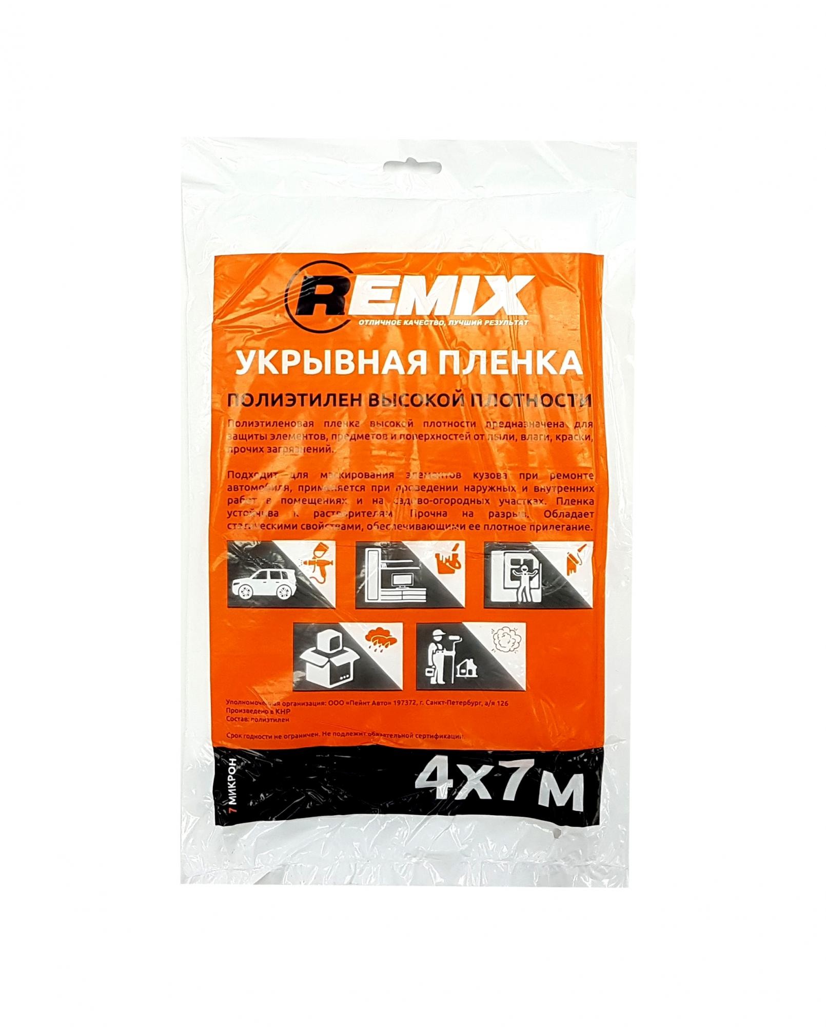 Укрывной материал - укрывная пленка REMIX 4x7м