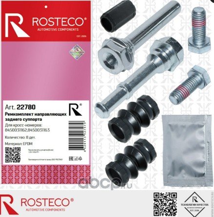 Болт суппорта 2180 и NG задний Rosteco