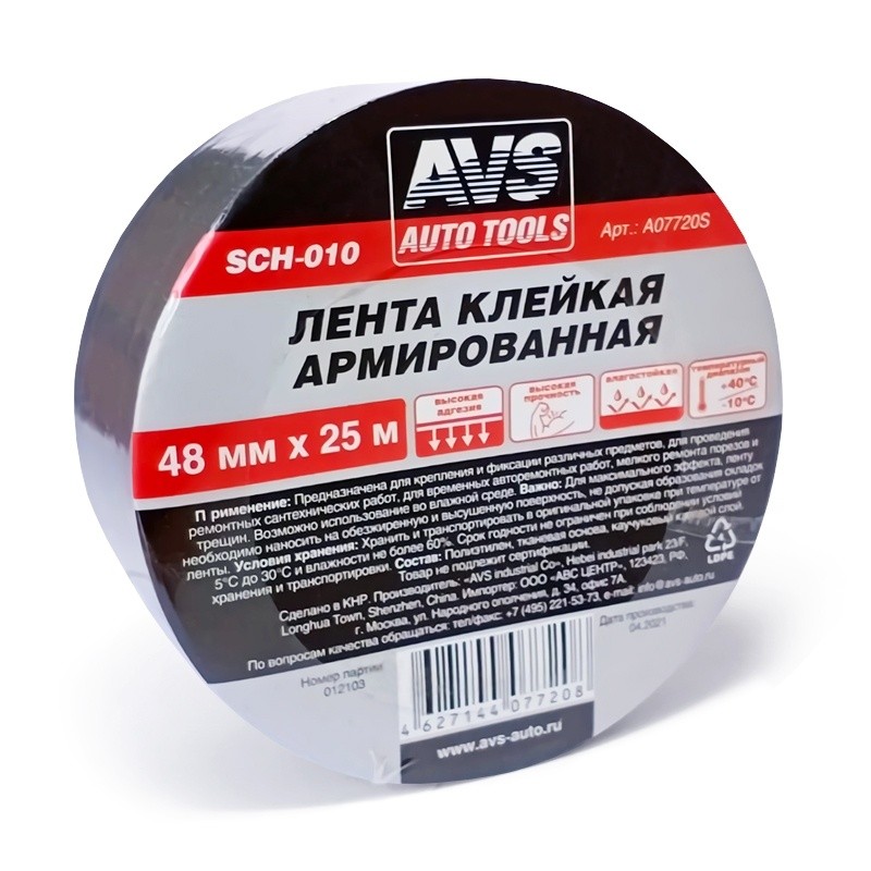 Скотч армированный AVS 48ммХ25м