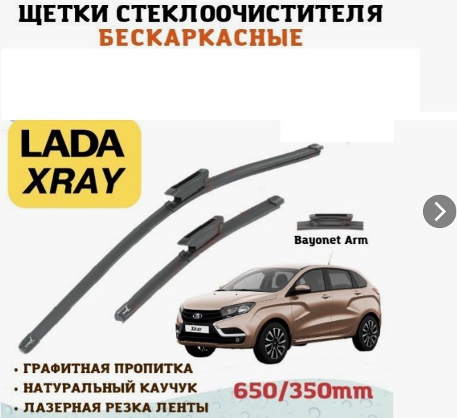 Дворники Лада XRAY бескаркасные ALCA  350мм/650мм (Bayonet)