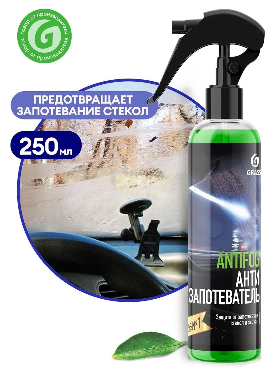 Антизапотеватель LAVR 250мл