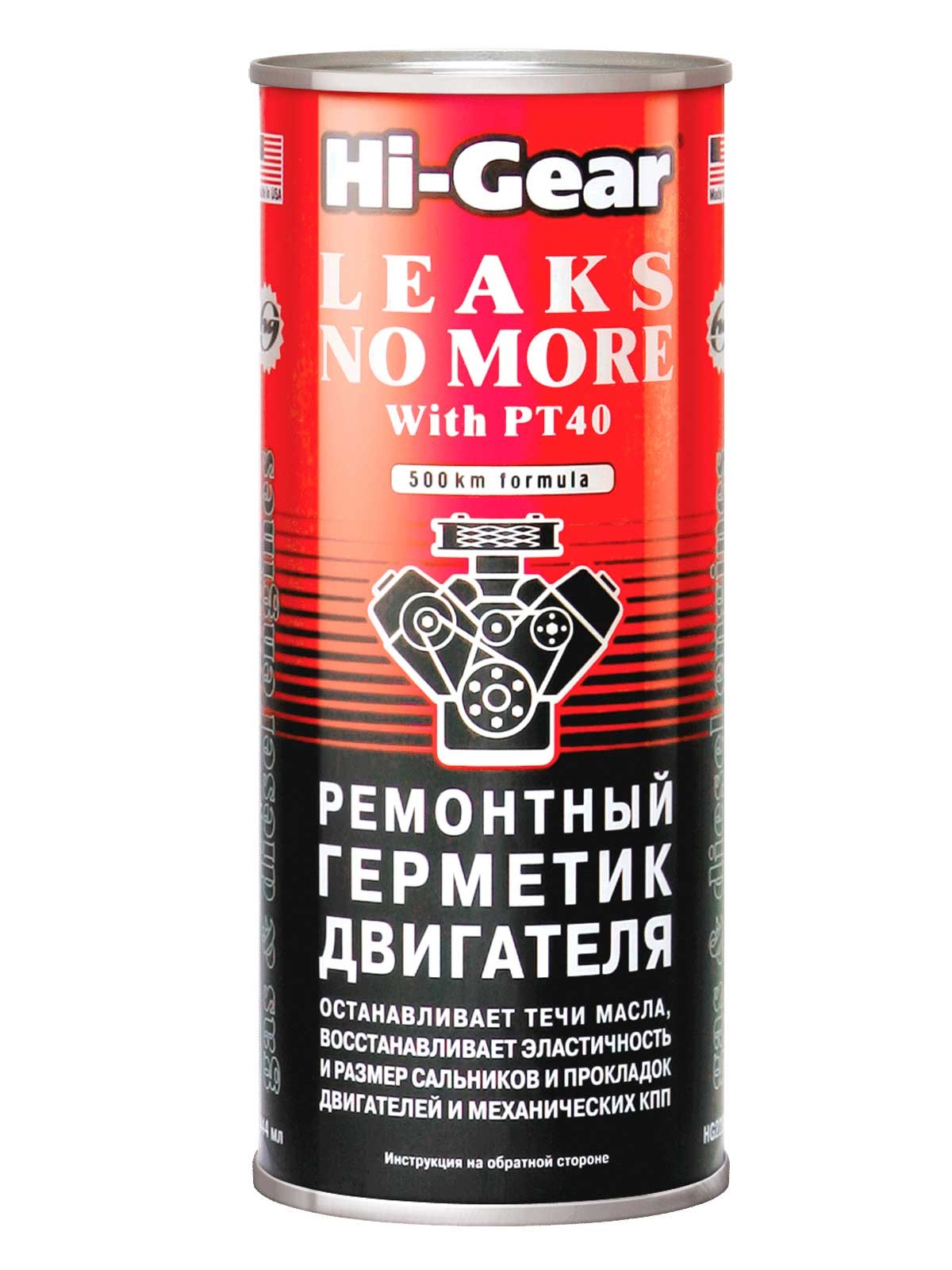 Ремонтный герметик двигателя Hi - Gear 444мл