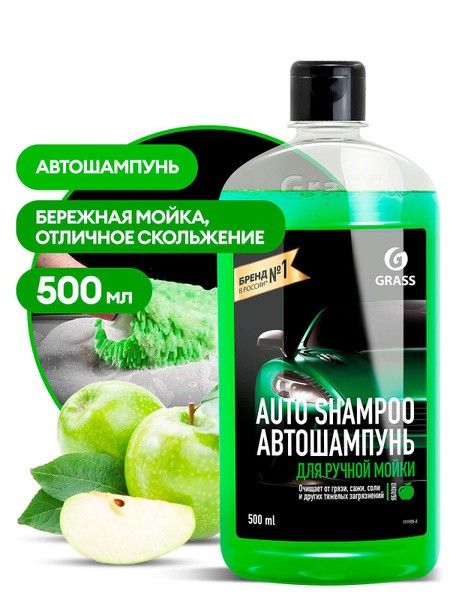 Шампунь для ручной мойки GRASS Universal 500мл