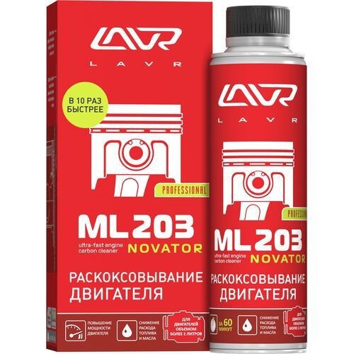 Раскоксовыватель двигателя LAVR ML-203 320мл (1час)