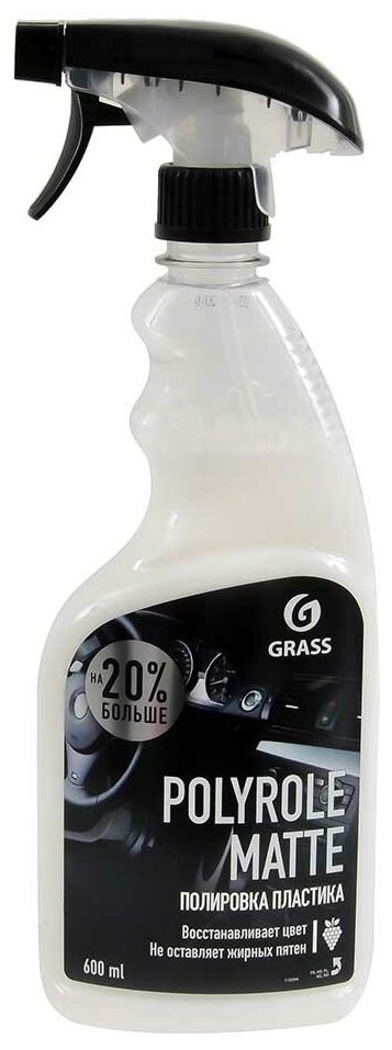 Полироль матовый GRASS Polyrole Matte (Виноград) 600мл