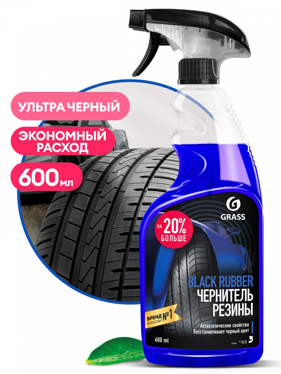 Чернитель резины GRASS Black Rubber 600мл