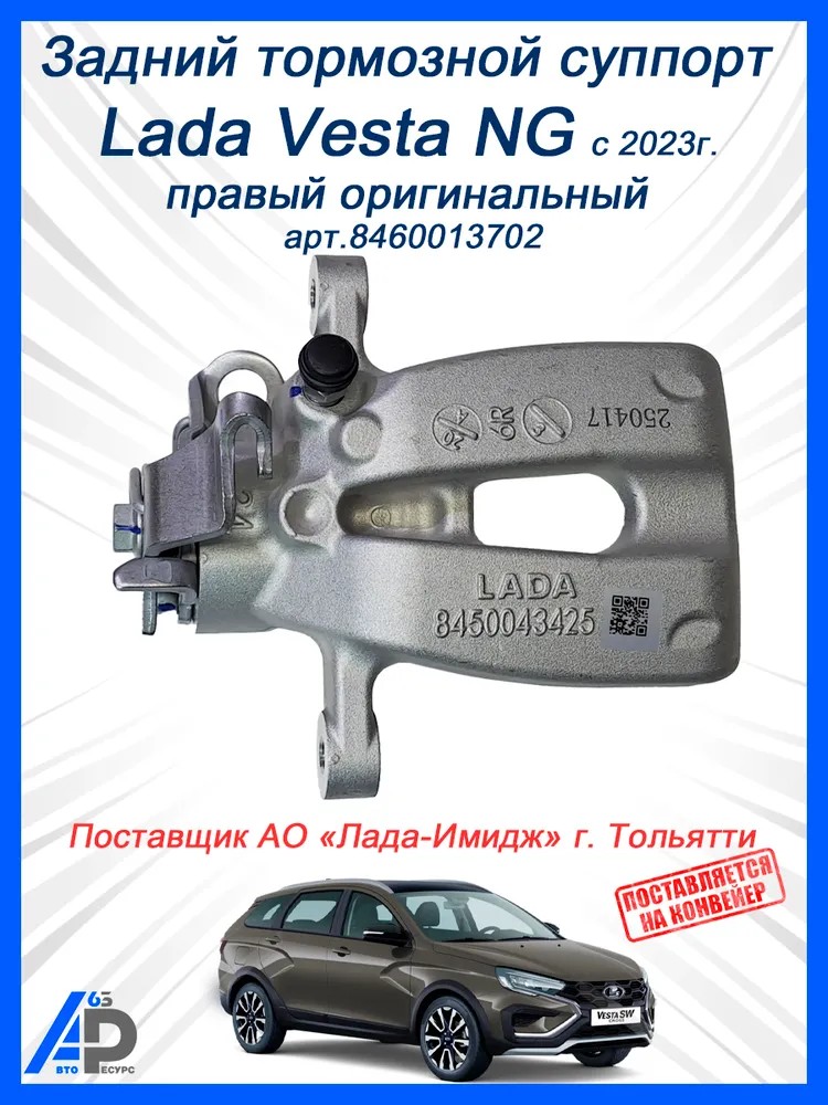 Суппорт 2180 задний NG (23-),Нива SPORT (25-)  правый