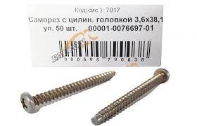 Саморез С-19 (3,6х38,1)