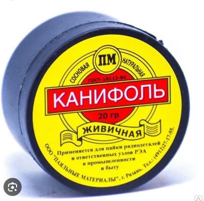 Канифоль сосновая