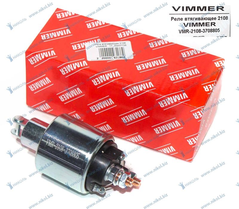 Втягивающее стартера 2108-099 Vimmer