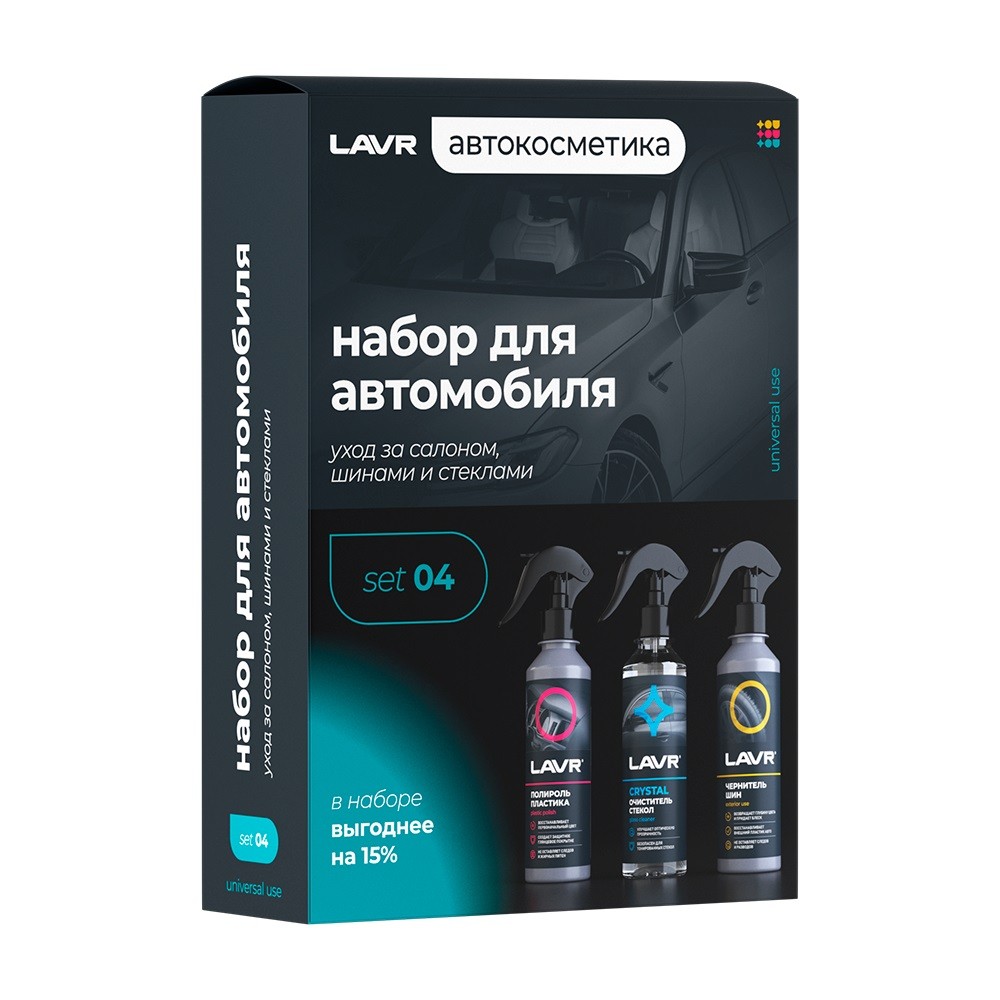 Набор автомобилиста LAVR №1 (стекло, пластик, шины)