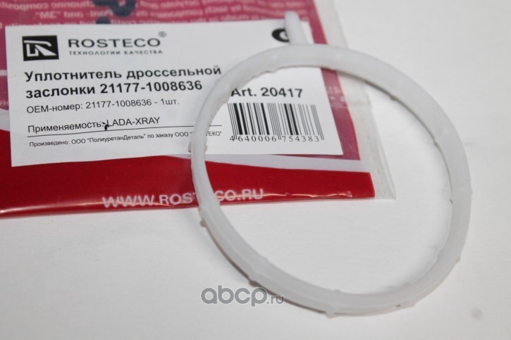 Резинка впускного коллектора на дроссель 2180, XRAY (21177-1008636) Rosteco