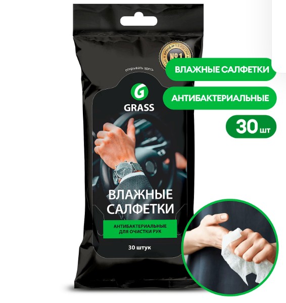 Салфетки влажные антибактериальные GRASS